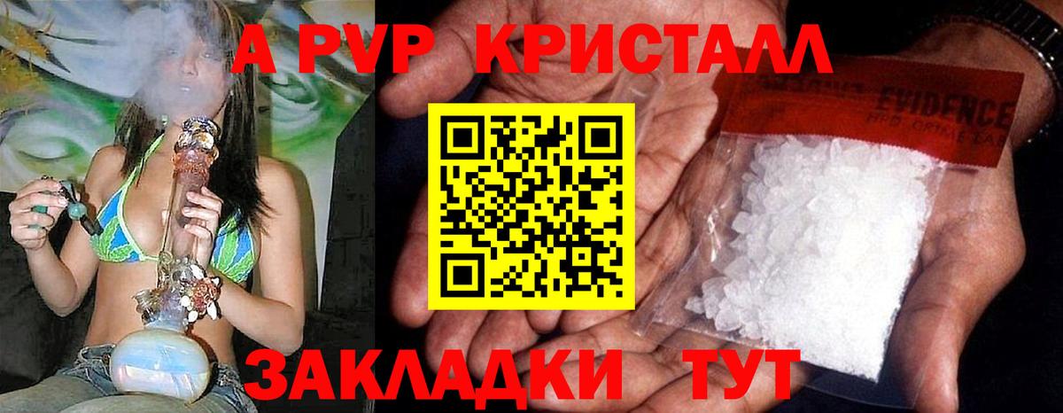 APVP мука  A PVP VHQ  A-PVP крисы CK  где можно купить наркотик  Родники  Вход с VPN 