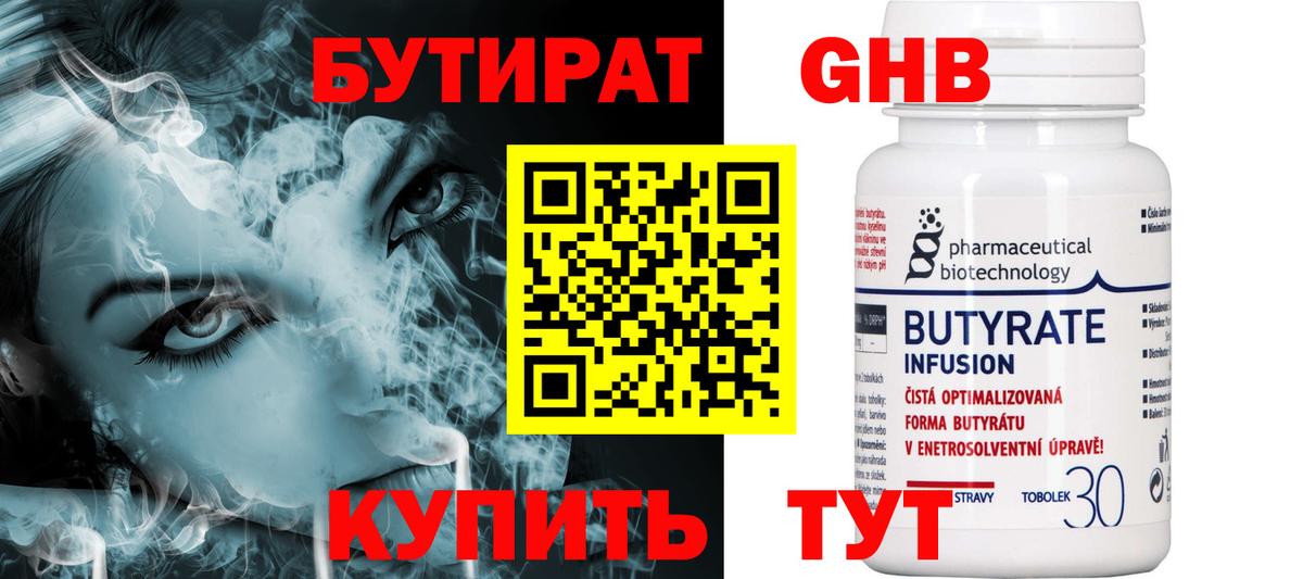 Бутират Butirat Родники