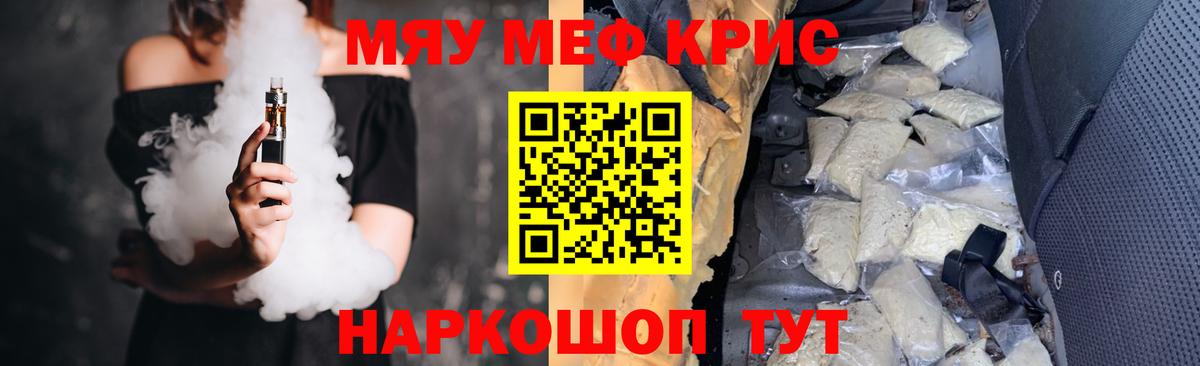 Мефедрон кристаллы Родники